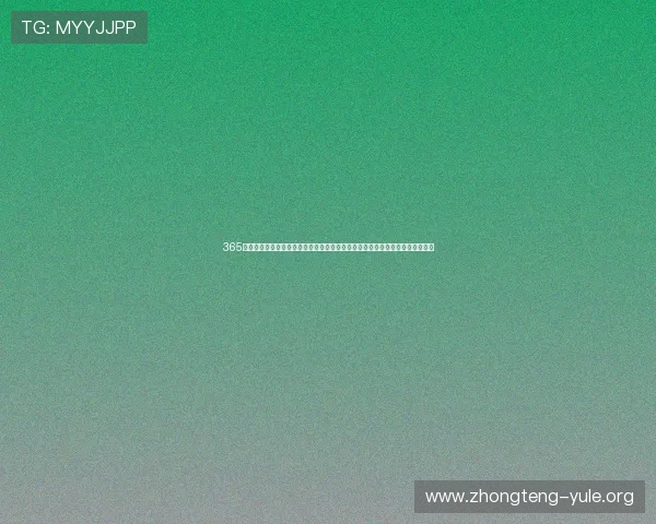 365滚球娱乐平台最新优惠活动与彩金福利，助你轻松提升投注体验和赢取更多奖金